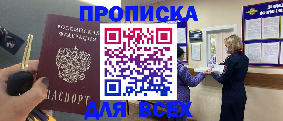 прописка для школы в Кизляре